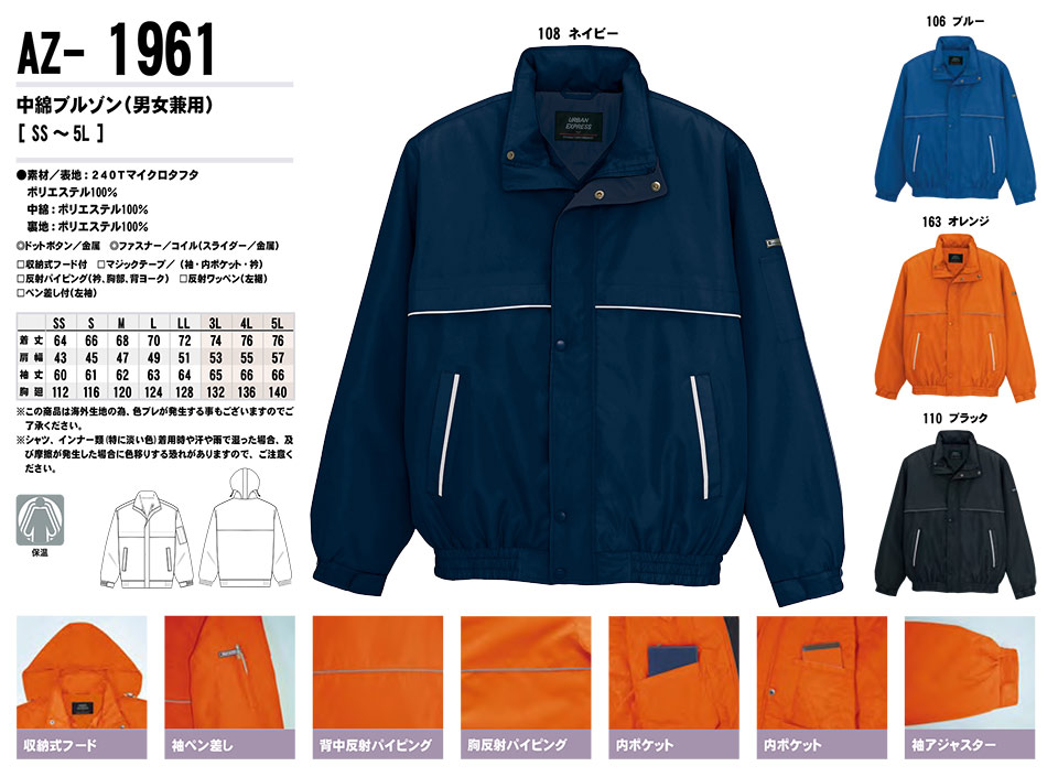 AITOZ(アイトス) 作業服 (秋・冬)防寒ウェア AZ-1961/中綿ブルゾン AITOZ(アイトス) 作業服 (秋・冬)防寒ウェア AZ-1961/中綿ブルゾン
