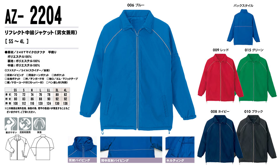 AITOZ(アイトス) 作業服 (秋・冬)防寒ウェア AZ-2204/リフレクト中綿ジャケット AITOZ(アイトス) 作業服 (秋・冬)防寒ウェア AZ-2204/リフレクト中綿ジャケット
