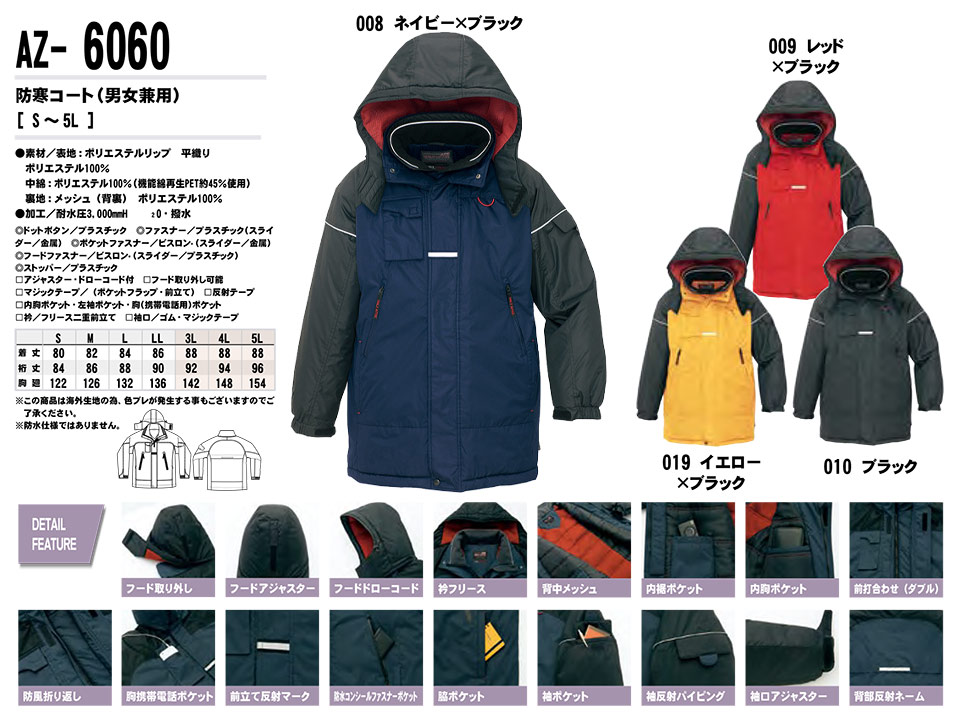 AITOZ(アイトス) 作業服 (秋・冬)防寒ウェア AZ-6060/防寒コート AITOZ(アイトス) 作業服 (秋・冬)防寒ウェア AZ-6060/防寒コート