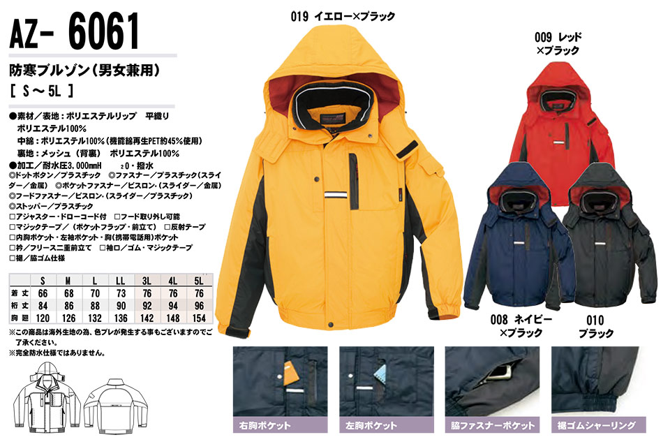 AITOZ(アイトス) 作業服 (秋・冬)防寒ウェア AZ-6061/防寒ブルゾン AITOZ(アイトス) 作業服 (秋・冬)防寒ウェア AZ-6061/防寒ブルゾン