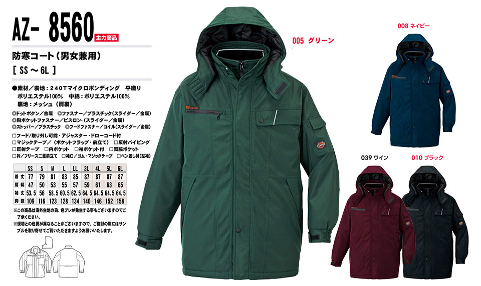 AITOZ(アイトス) 作業服 (秋・冬)防寒ウェア AZ-8560/防寒コート AITOZ(アイトス) 作業服 (秋・冬)防寒ウェア AZ-8560/防寒コート