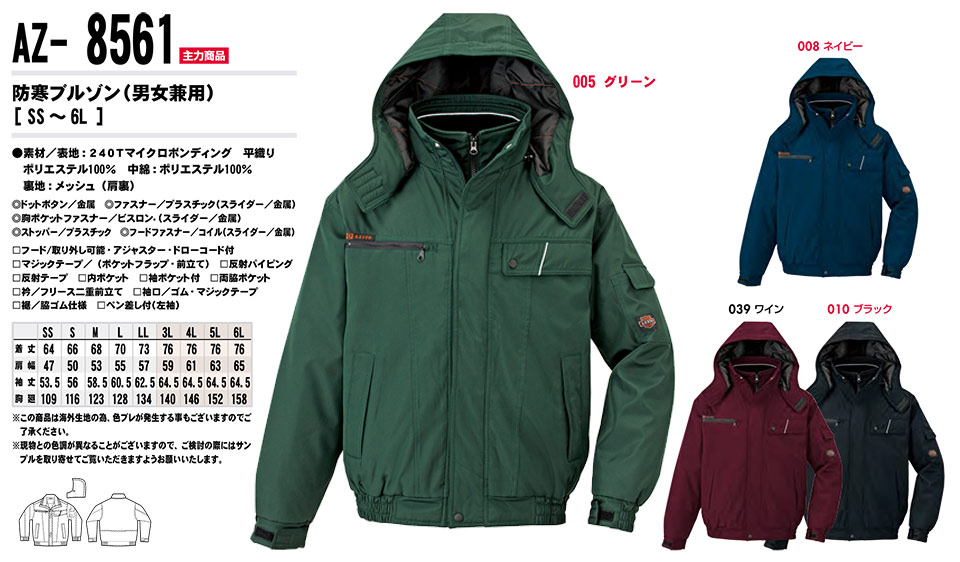 AITOZ(アイトス) 作業服 (秋・冬)防寒ウェア AZ-8561/防寒ブルゾン AITOZ(アイトス) 作業服 (秋・冬)防寒ウェア AZ-8561/防寒ブルゾン