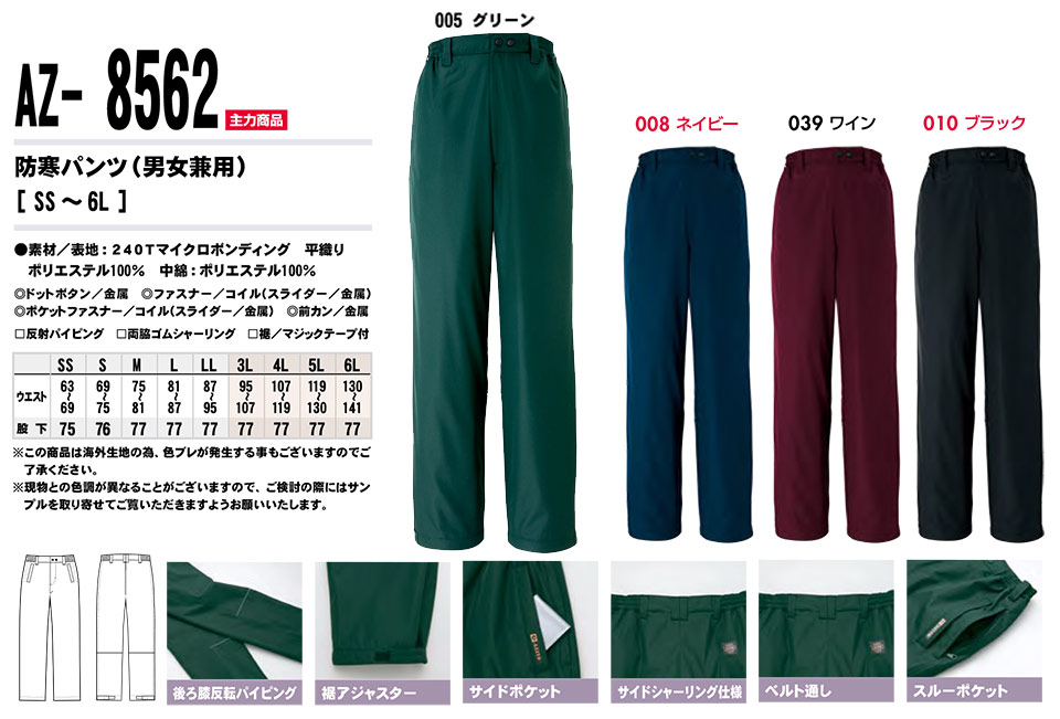AITOZ(アイトス) 作業服 (秋・冬)防寒ウェア AZ-8562/防寒パンツ
