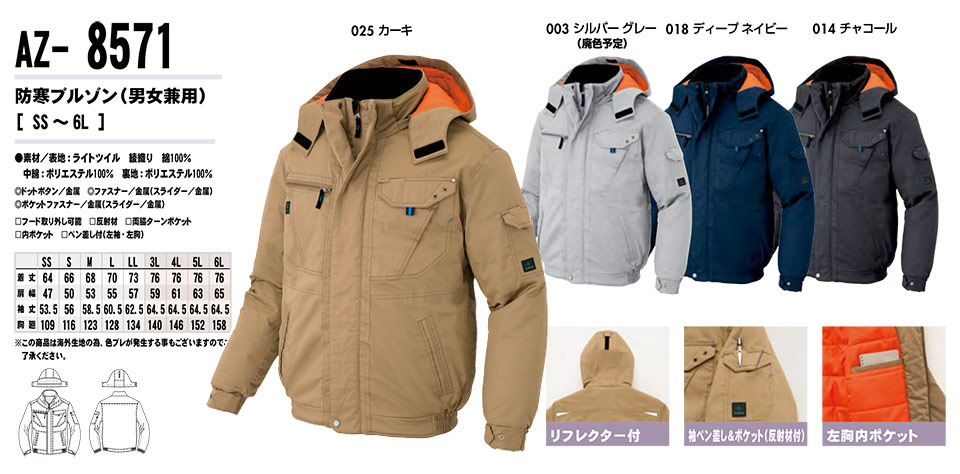 AITOZ(アイトス) 作業服 (秋・冬)防寒ウェア AZ-8571/防寒ブルゾン AITOZ(アイトス) 作業服 (秋・冬)防寒ウェア AZ-8571/防寒ブルゾン