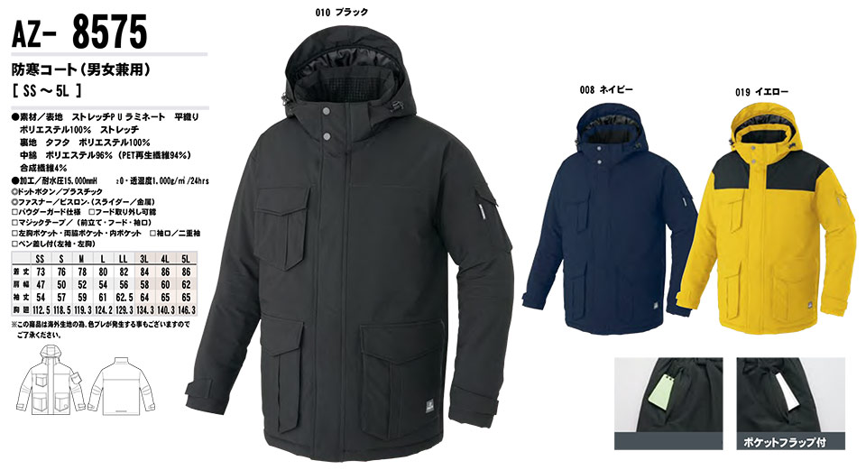 AITOZ(アイトス) 作業服 (秋・冬)防寒ウェア AZ-8575/防寒コート AITOZ(アイトス) 作業服 (秋・冬)防寒ウェア AZ-8575/防寒コート