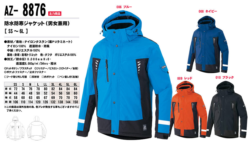 AITOZ(アイトス) 作業服 (秋・冬)防寒ウェア AZ-8876/防水防寒ジャケット AITOZ(アイトス) 作業服 (秋・冬)防寒ウェア AZ-8876/防水防寒ジャケット