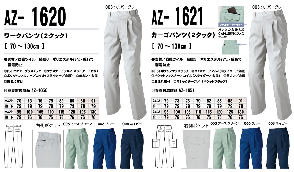 AITOZ(�A�C�g�X) ��ƕ��@(�H�E�~)���[�N�E�F�A�@AZ-1620/���[�N�p���c�EAZ-1621/�J�[�S�p���c