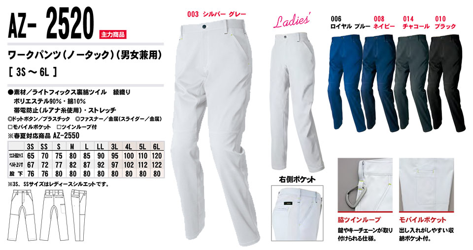 AITOZ(アイトス) 作業服 (秋・冬)ワークウェア AZ-2520/ワークパンツ AITOZ(アイトス) 作業服 (秋・冬)ワークウェア AZ-2520/ワークパンツ