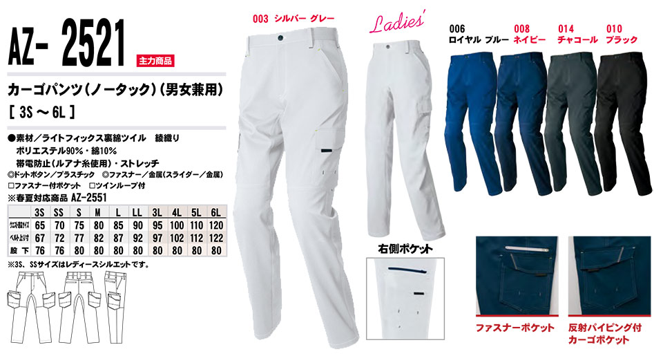 AITOZ(アイトス) 作業服 (秋・冬)ワークウェア AZ-2521/カーゴパンツ AITOZ(アイトス) 作業服 (秋・冬)ワークウェア AZ-2521/カーゴパンツ