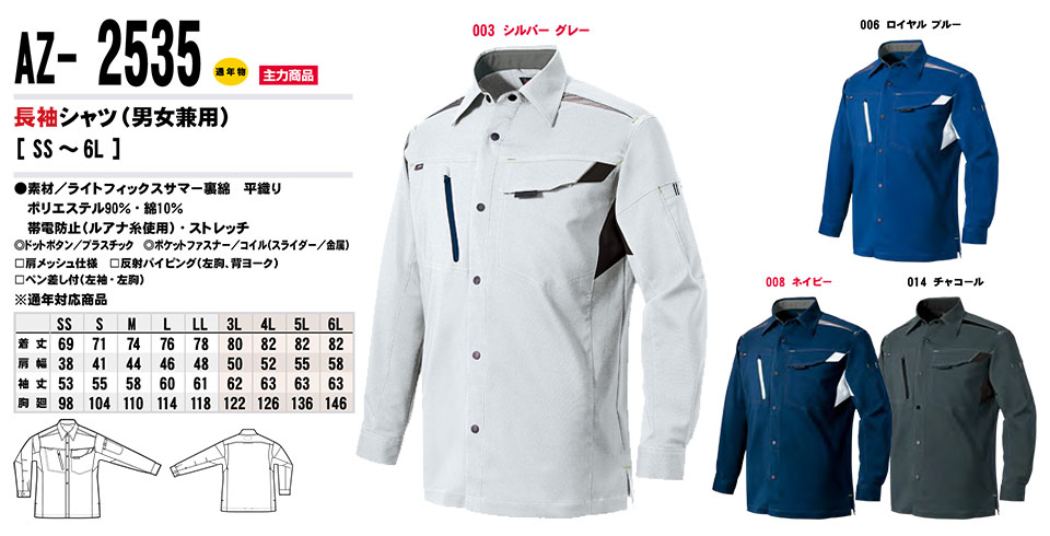 AITOZ(アイトス) 作業服 (秋・冬)ワークウェア AZ-2535/長袖シャツ AITOZ(アイトス) 作業服 (秋・冬)ワークウェア AZ-2535/長袖シャツ