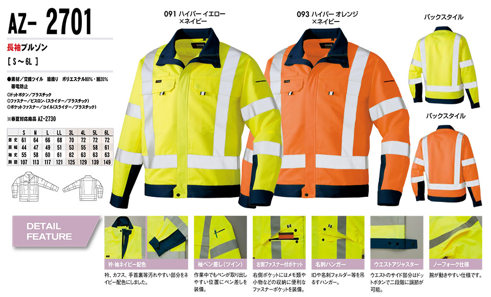 AITOZ(アイトス) 作業服 (秋・冬)ワークウェア AZ-2701/長袖ブルゾン AITOZ(アイトス) 作業服 (秋・冬)ワークウェア AZ-2701/長袖ブルゾン
