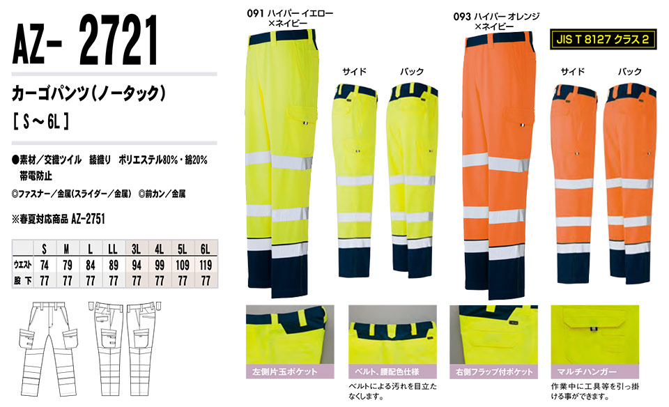 AITOZ(アイトス) 作業服 (秋・冬)ワークウェア AZ-2721/カーゴパンツ AITOZ(アイトス) 作業服 (秋・冬)ワークウェア AZ-2721/カーゴパンツ