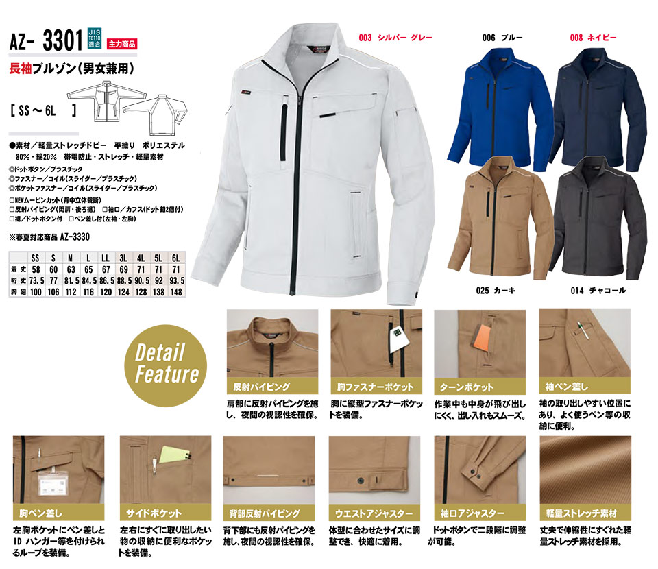 AITOZ(アイトス) 作業服 (秋・冬)ワークウェア AZ-3301/長袖ブルゾン AITOZ(アイトス) 作業服 (秋・冬)ワークウェア AZ-3301/長袖ブルゾン