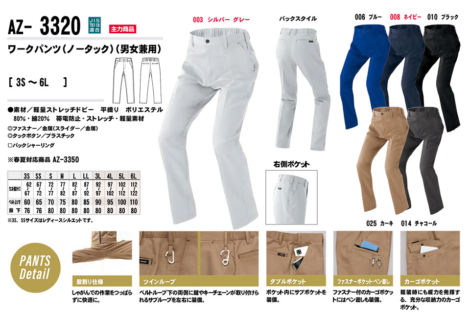AITOZ(アイトス) 作業服 (秋・冬)ワークウェア AZ-3320/ワークパンツ AITOZ(アイトス) 作業服 (秋・冬)ワークウェア AZ-3320/ワークパンツ