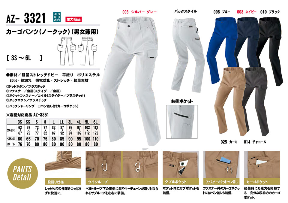 AITOZ(アイトス) 作業服 (秋・冬)ワークウェア AZ-3321/カーゴパンツ AITOZ(アイトス) 作業服 (秋・冬)ワークウェア AZ-3321/カーゴパンツ