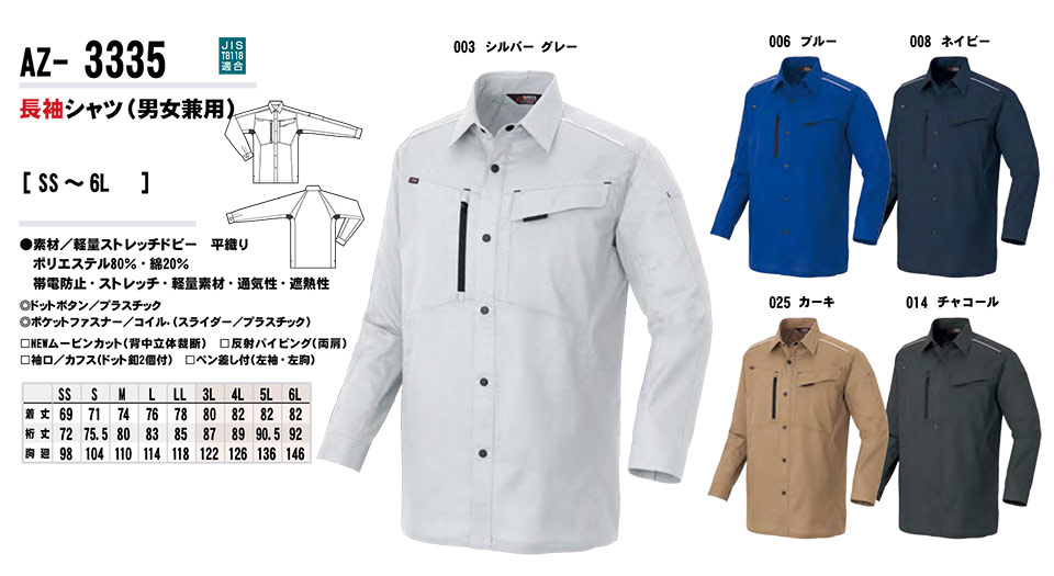 AITOZ(アイトス) 作業服 (秋・冬)ワークウェア AZ-3335/長袖シャツ AITOZ(アイトス) 作業服 (秋・冬)ワークウェア AZ-3335/長袖シャツ