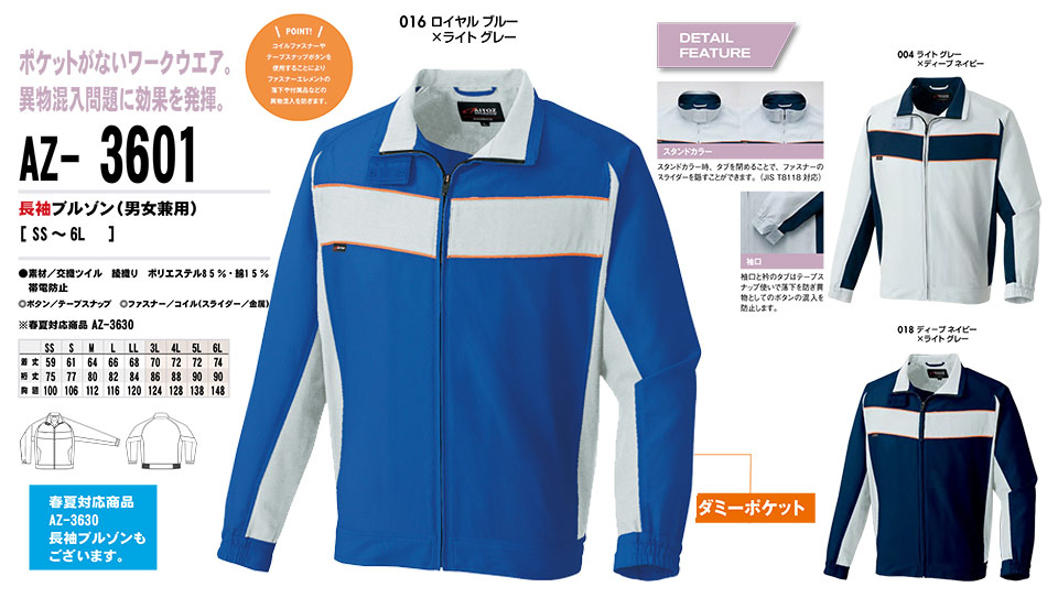 AITOZ(アイトス) 作業服 (秋・冬)ワークウェア AZ-3601/長袖ブルゾン AITOZ(アイトス) 作業服 (秋・冬)ワークウェア AZ-3601/長袖ブルゾン