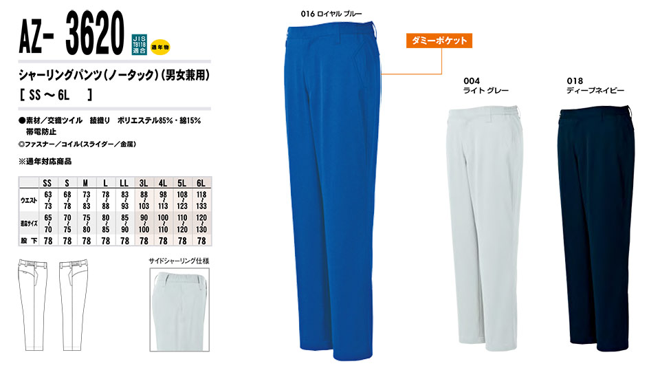 AITOZ(アイトス) 作業服 (秋・冬)ワークウェア AZ-3620/シャーリングパンツ AITOZ(アイトス) 作業服 (秋・冬)ワークウェア AZ-3620/シャーリングパンツ