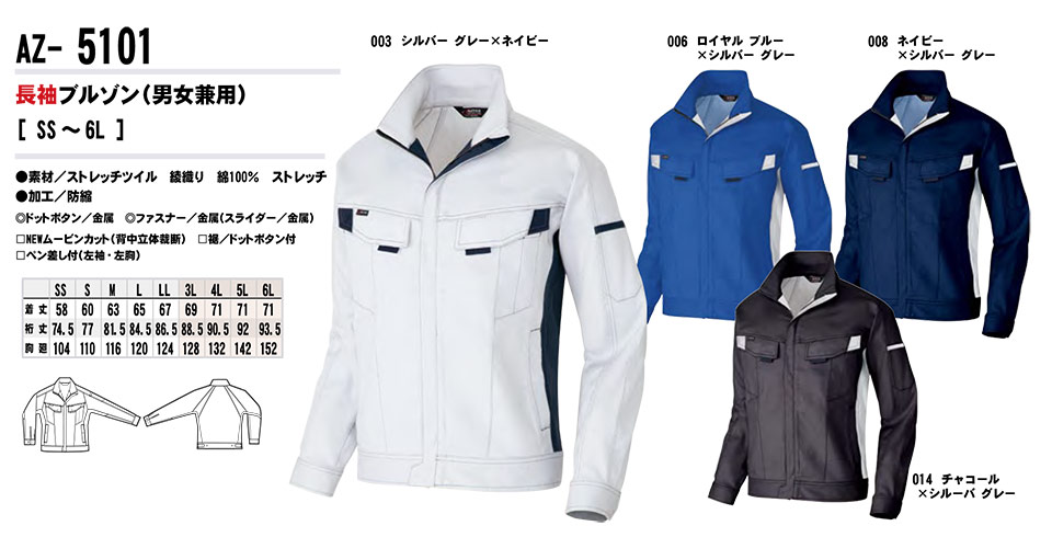 AITOZ(アイトス) 作業服 (秋・冬)ワークウェア AZ-5101/長袖ブルゾン AITOZ(アイトス) 作業服 (秋・冬)ワークウェア AZ-5101/長袖ブルゾン