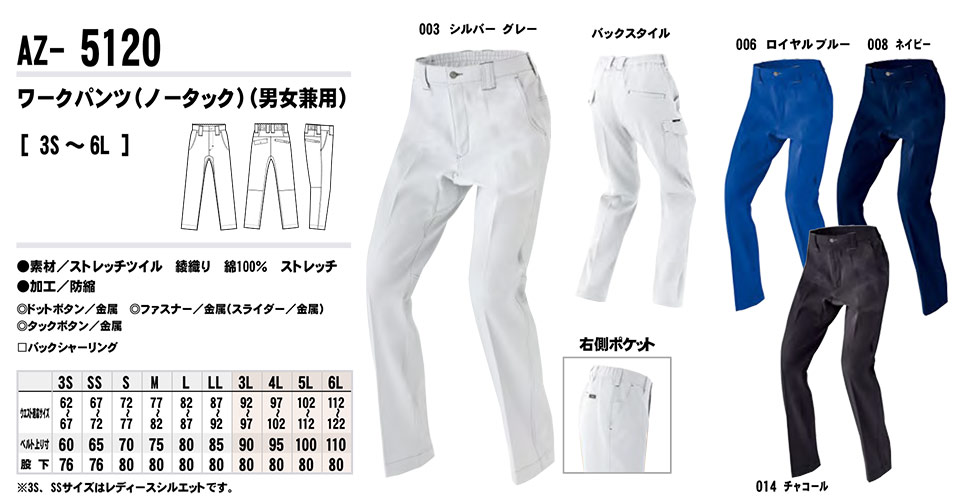 AITOZ(アイトス) 作業服 (秋・冬)ワークウェア AZ-5120/ワークパンツ AITOZ(アイトス) 作業服 (秋・冬)ワークウェア AZ-5120/ワークパンツ