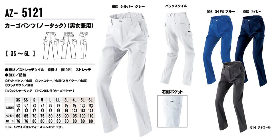 AITOZ(アイトス) 作業服 (秋・冬)ワークウェア AZ-5121/カーゴパンツ AITOZ(アイトス) 作業服 (秋・冬)ワークウェア AZ-5121/カーゴパンツ