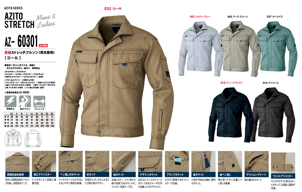 AITOZ(アイトス) 作業服 (秋・冬)ワークウェア AZ-60301/長袖ストレッチブルゾン AITOZ(アイトス) 作業服 (秋・冬)ワークウェア AZ-60301/長袖ストレッチブルゾン