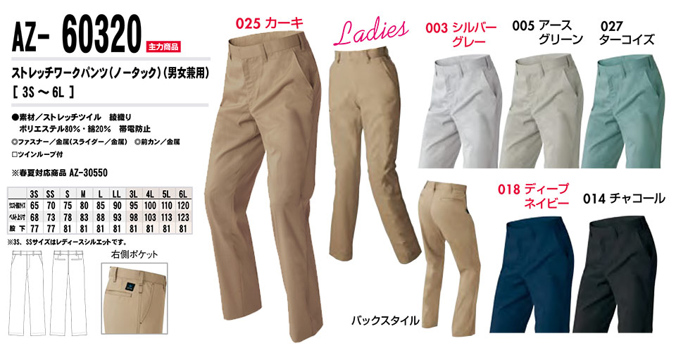 AITOZ(アイトス) 作業服 (秋・冬)ワークウェア AZ-60320/ストレッチワークパンツ AITOZ(アイトス) 作業服 (秋・冬)ワークウェア AZ-60320/ストレッチワークパンツ