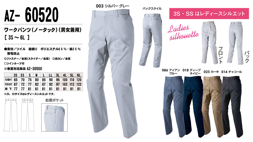 AITOZ(アイトス) 作業服 (秋・冬)ワークウェア AZ-60520/ワークパンツ AITOZ(アイトス) 作業服 (秋・冬)ワークウェア AZ-60520/ワークパンツ