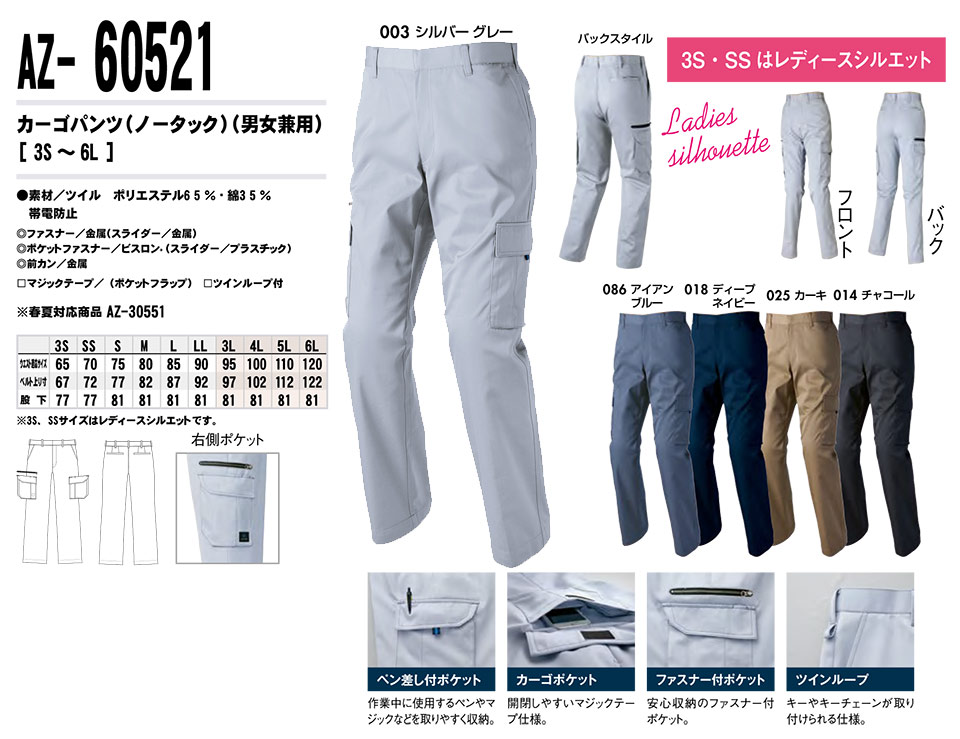 AITOZ(アイトス) 作業服 (秋・冬)ワークウェア AZ-60521/カーゴパンツ AITOZ(アイトス) 作業服 (秋・冬)ワークウェア AZ-60521/カーゴパンツ