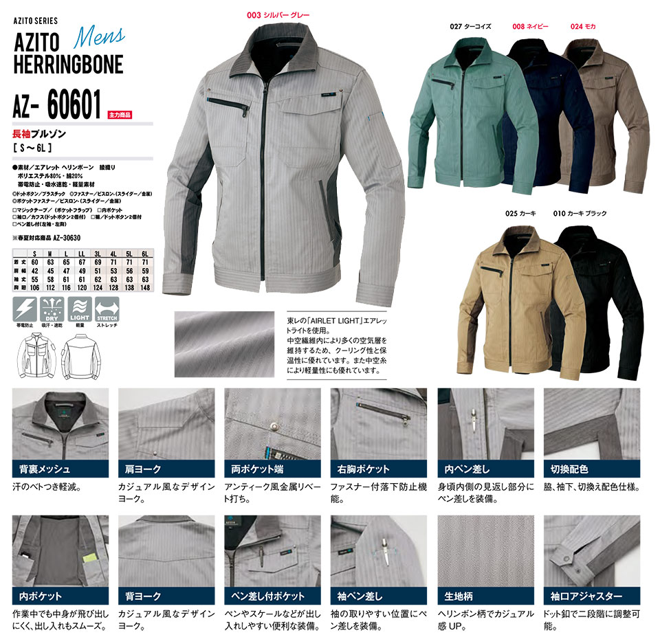 AITOZ(アイトス) 作業服 (秋・冬)ワークウェア AZ-60601/長袖ブルゾン AITOZ(アイトス) 作業服 (秋・冬)ワークウェア AZ-60601/長袖ブルゾン