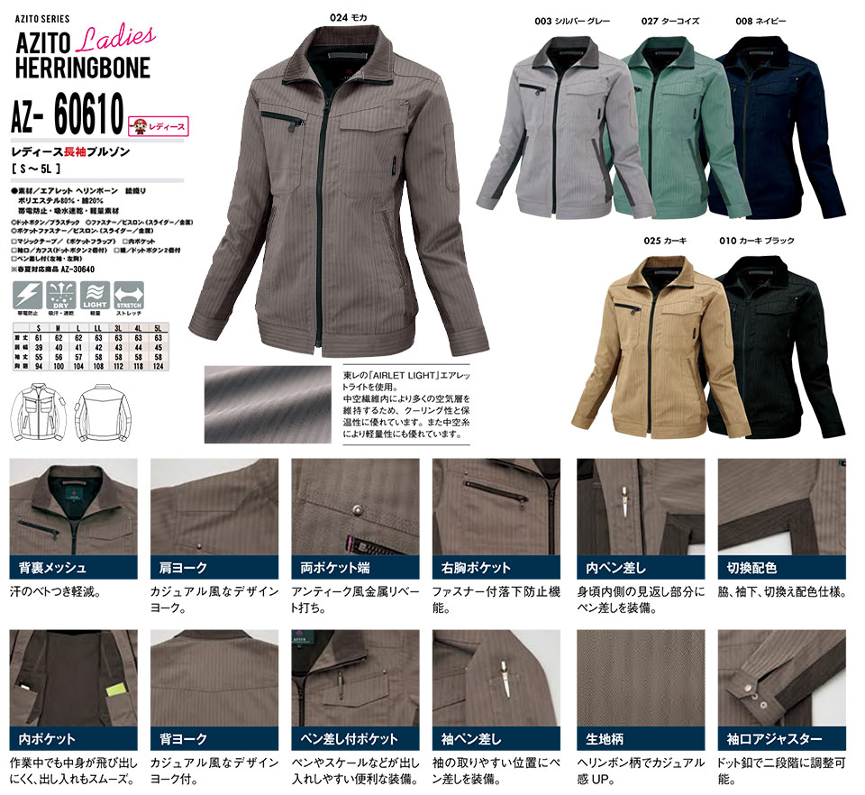 AITOZ(アイトス) 作業服 (秋・冬)ワークウェア AZ-60610/レディース長袖ブルゾン AITOZ(アイトス) 作業服 (秋・冬)ワークウェア AZ-60610/レディース長袖ブルゾン