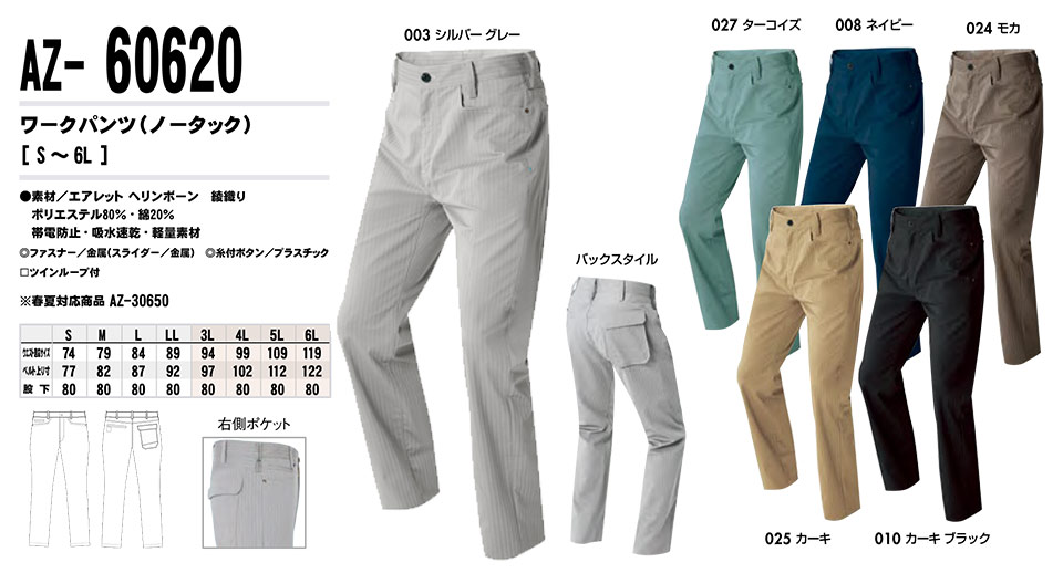 AITOZ(アイトス) 作業服 (秋・冬)ワークウェア AZ-60620/ワークパンツ AITOZ(アイトス) 作業服 (秋・冬)ワークウェア AZ-60620/ワークパンツ