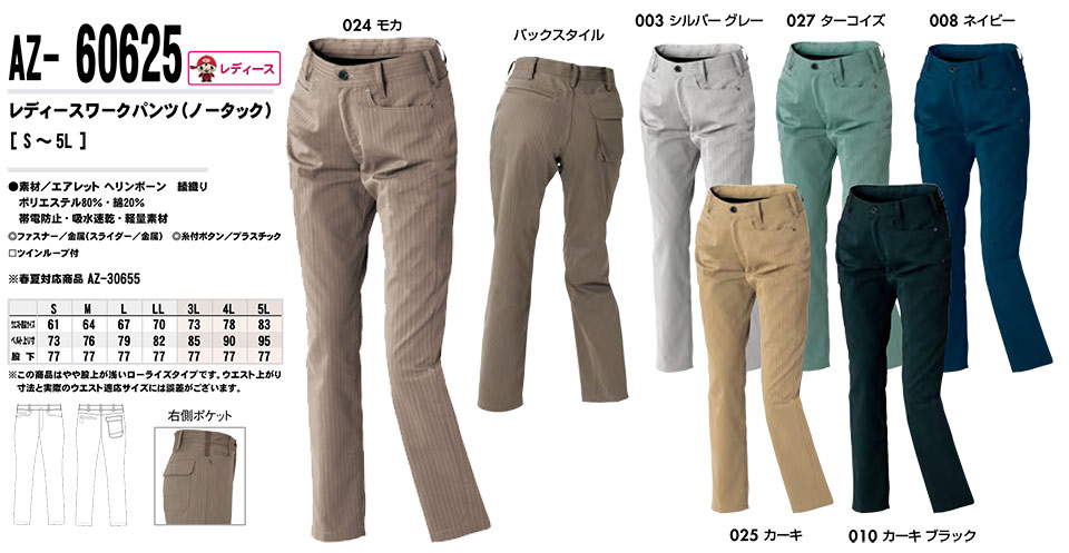 AITOZ(アイトス) 作業服 (秋・冬)ワークウェア AZ-60625/レディースワークパンツ AITOZ(アイトス) 作業服 (秋・冬)ワークウェア AZ-60625/レディースワークパンツ