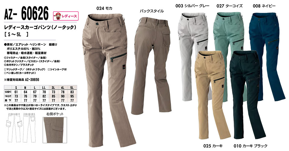 AITOZ(アイトス) 作業服 (秋・冬)ワークウェア AZ-60626/レディースカーゴパンツ AITOZ(アイトス) 作業服 (秋・冬)ワークウェア AZ-60626/レディースカーゴパンツ
