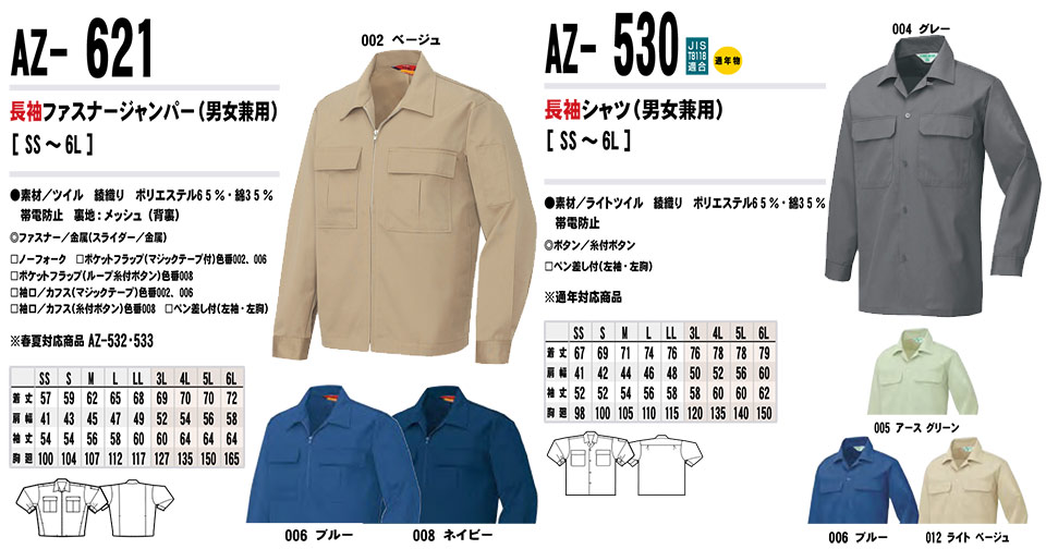 AITOZ(�A�C�g�X) ��ƕ��@(�H�E�~)���[�N�E�F�A�@AZ-621/�����t�@�X�i�[�W�����p�[�EAZ-530/�����V���c