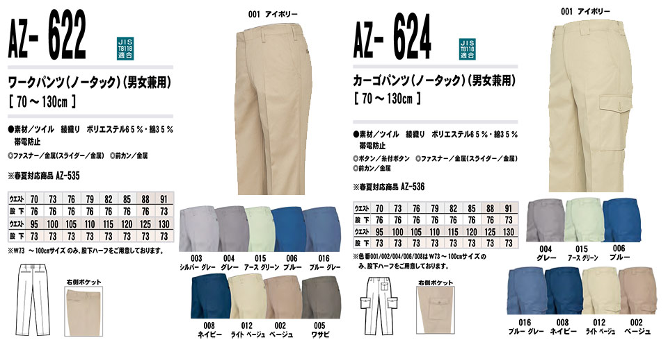 AITOZ(�A�C�g�X) ��ƕ��@(�H�E�~)���[�N�E�F�A�@AZ-622/���[�N�p���c�EAZ-624/�J�[�S�p���c