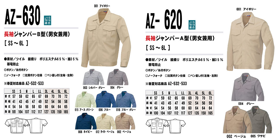 AITOZ(�A�C�g�X) ��ƕ��@(�H�E�~)���[�N�E�F�A�@AZ-630/�����W�����p�[B�^�EAZ-620/�����W�����p�[A�^