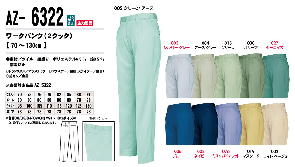 AITOZ(アイトス) 作業服 (秋・冬)ワークウェア AZ-6322/ワークパンツ AITOZ(アイトス) 作業服 (秋・冬)ワークウェア AZ-6322/ワークパンツ