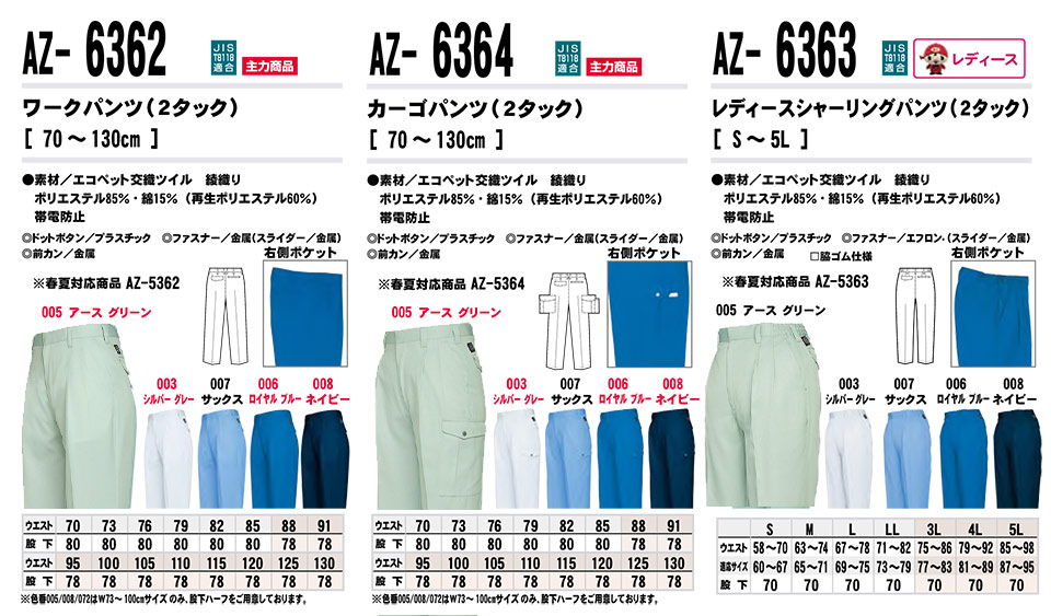 AITOZ(�A�C�g�X) ��ƕ��@(�H�E�~)���[�N�E�F�A�@AZ-6362/���[�N�p���c�EAZ-6364/�J�[�S�p���c�EAZ-6363/���f�B�[�X�V���[�����O�p���c