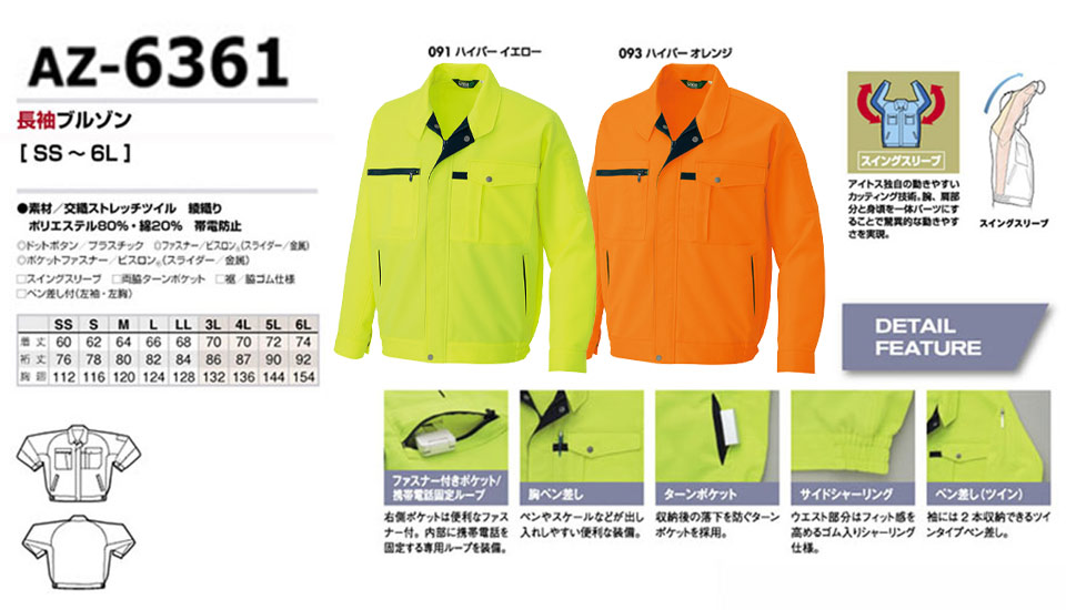 AITOZ(アイトス) 作業服 (秋・冬)ワークウェア AZ-6361/長袖ブルゾン AITOZ(アイトス) 作業服 (秋・冬)ワークウェア AZ-6361/長袖ブルゾン