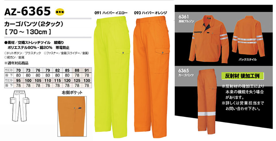 AITOZ(アイトス) 作業服 (秋・冬)ワークウェア AZ-6365/カーゴパンツ AITOZ(アイトス) 作業服 (秋・冬)ワークウェア AZ-6365/カーゴパンツ
