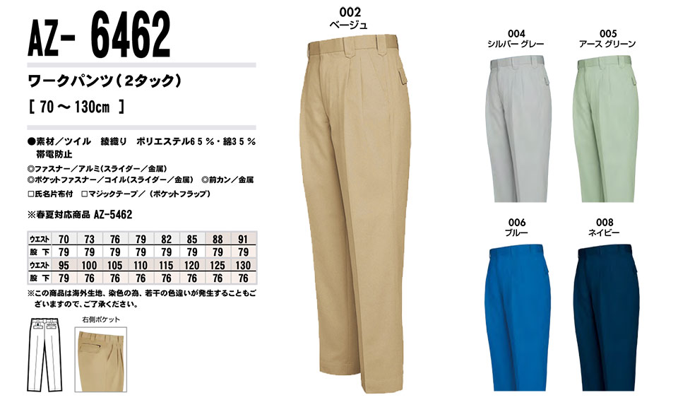 AITOZ(アイトス) 作業服 (秋・冬)ワークウェア AZ-6462/ワークパンツ AITOZ(アイトス) 作業服 (秋・冬)ワークウェア AZ-6462/ワークパンツ