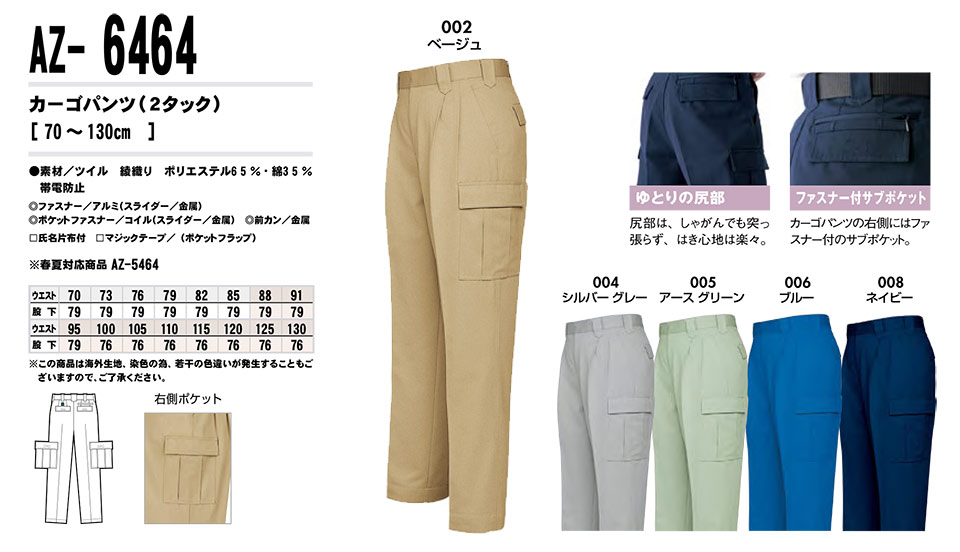 AITOZ(アイトス) 作業服 (秋・冬)ワークウェア AZ-6464/カーゴパンツ AITOZ(アイトス) 作業服 (秋・冬)ワークウェア AZ-6464/カーゴパンツ