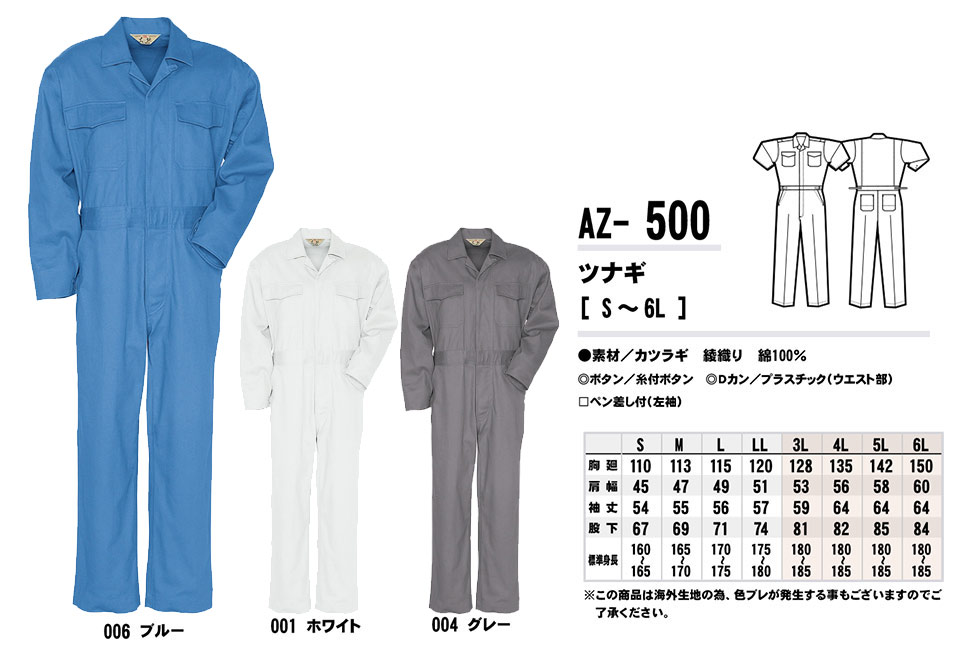 AITOZ(アイトス) 作業服 (秋・冬)ワークウェア AZ-500/ツナギ AITOZ(アイトス) 作業服 (秋・冬)ワークウェア AZ-500/ツナギ