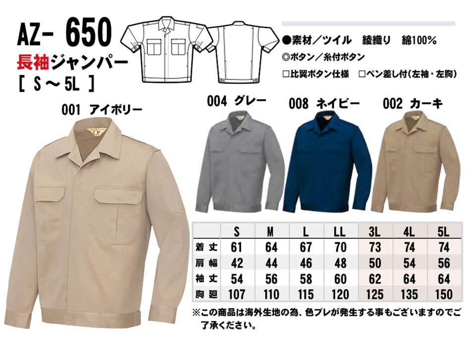 AITOZ(アイトス) 作業服 (秋・冬)ワークウェア AZ-650/長袖ジャンパー AITOZ(アイトス) 作業服 (秋・冬)ワークウェア AZ-650/長袖ジャンパー