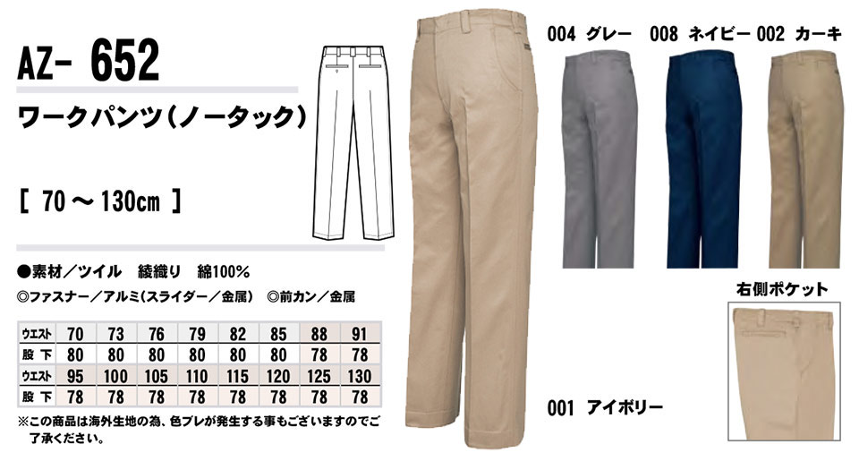 AITOZ(アイトス) 作業服 (秋・冬)ワークウェア AZ-652/ワークパンツ AITOZ(アイトス) 作業服 (秋・冬)ワークウェア AZ-652/ワークパンツ