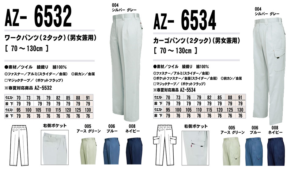 AITOZ(アイトス) 作業服 (秋・冬)ワークウェア AZ-6532/ワークパンツ・AZ-6534/カーゴパンツ AITOZ(アイトス) 作業服 (秋・冬)ワークウェア AZ-6532/ワークパンツ・AZ-6534/カーゴパンツ