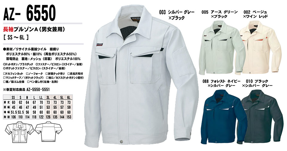 AITOZ(アイトス) 作業服 (秋・冬)ワークウェア AZ-6550/長袖ブルゾンA AITOZ(アイトス) 作業服 (秋・冬)ワークウェア AZ-6550/長袖ブルゾンA