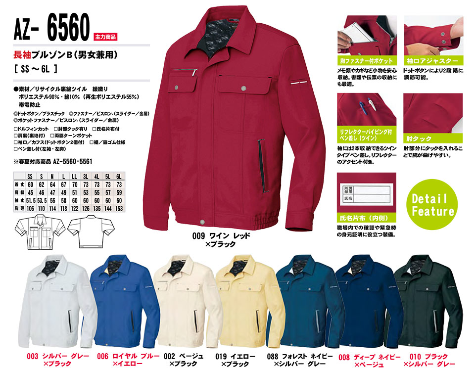 AITOZ(アイトス) 作業服 (秋・冬)ワークウェア AZ-6560/長袖ブルゾンB AITOZ(アイトス) 作業服 (秋・冬)ワークウェア AZ-6560/長袖ブルゾンB