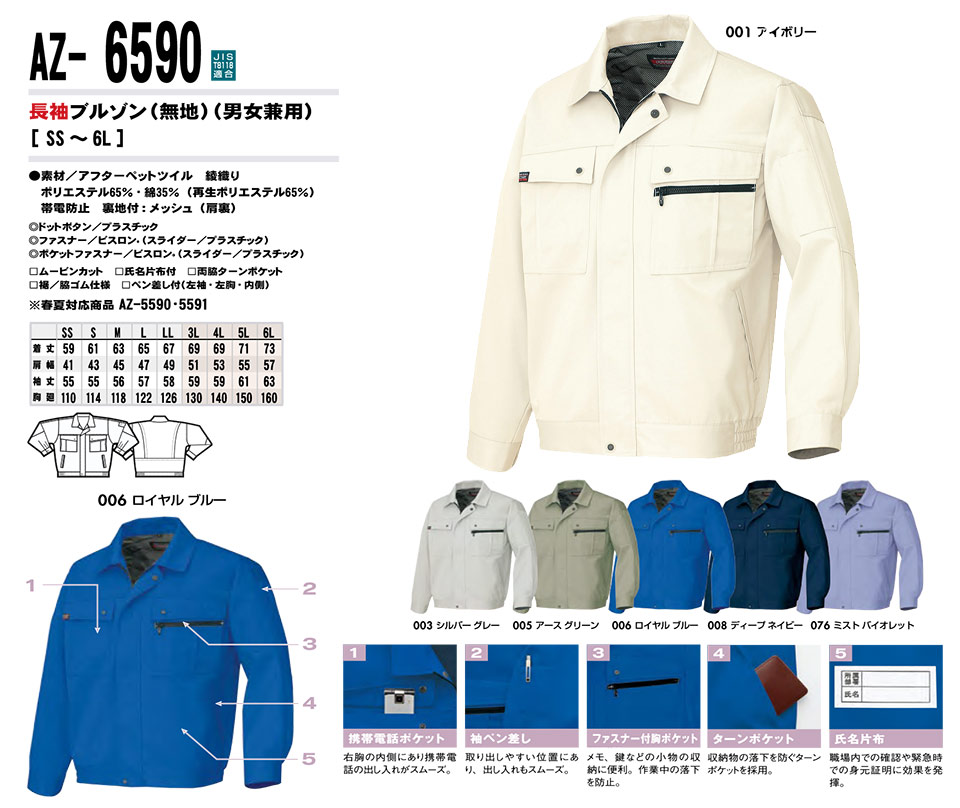 AITOZ(アイトス) 作業服 (秋・冬)ワークウェア AZ-6590/長袖ブルゾン AITOZ(アイトス) 作業服 (秋・冬)ワークウェア AZ-6590/長袖ブルゾン